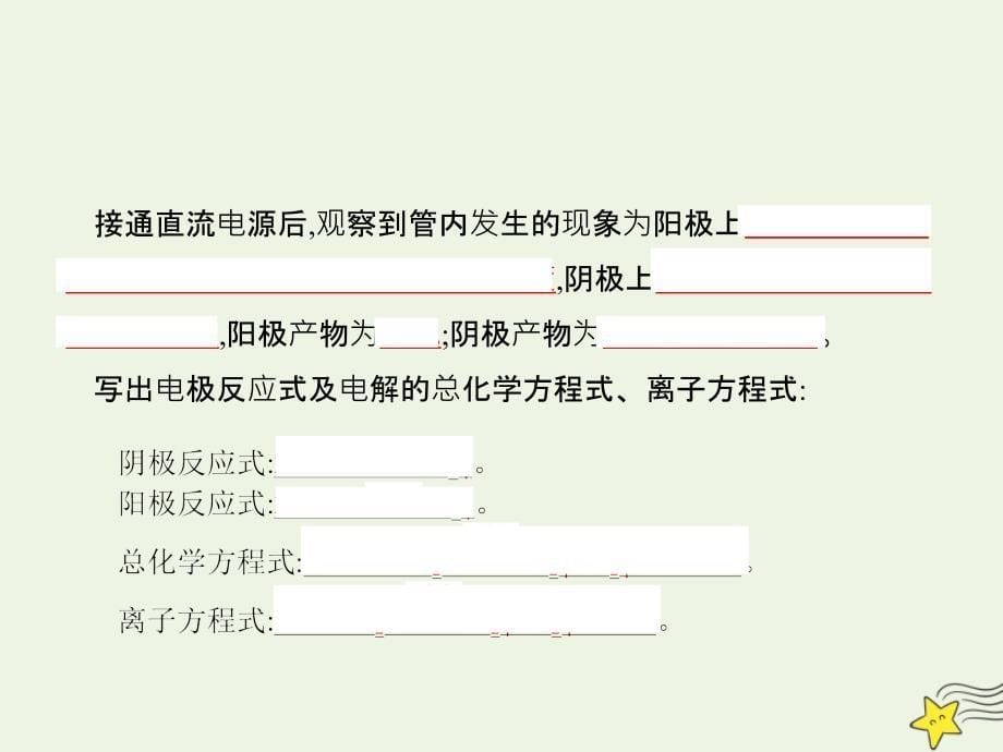 版高中化学1.2.2电解原理的应用课件1鲁科版选修4_第5页