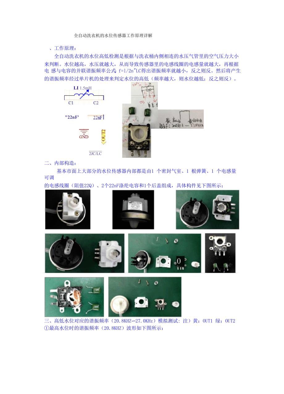 全自动洗衣机的水位传感器工作原理详解_第1页