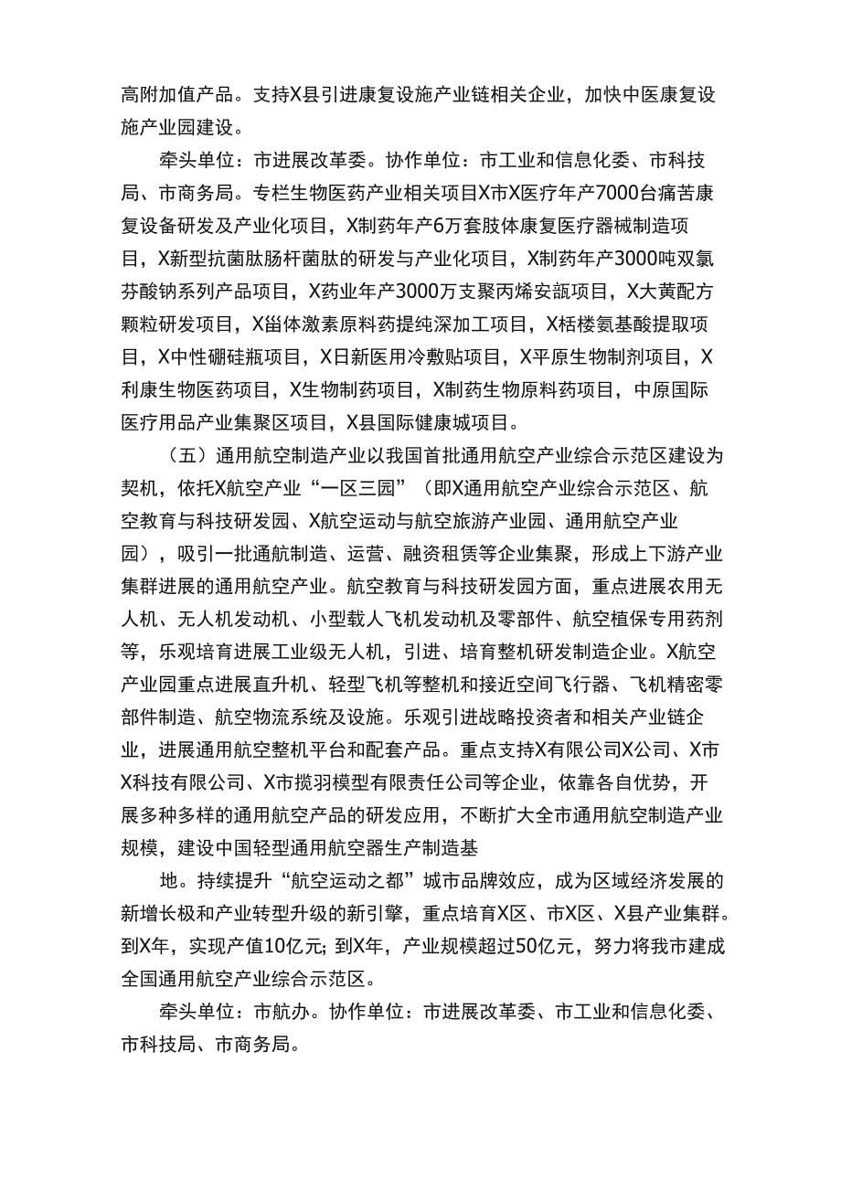 战略性新兴产业培育攻坚方案_第5页