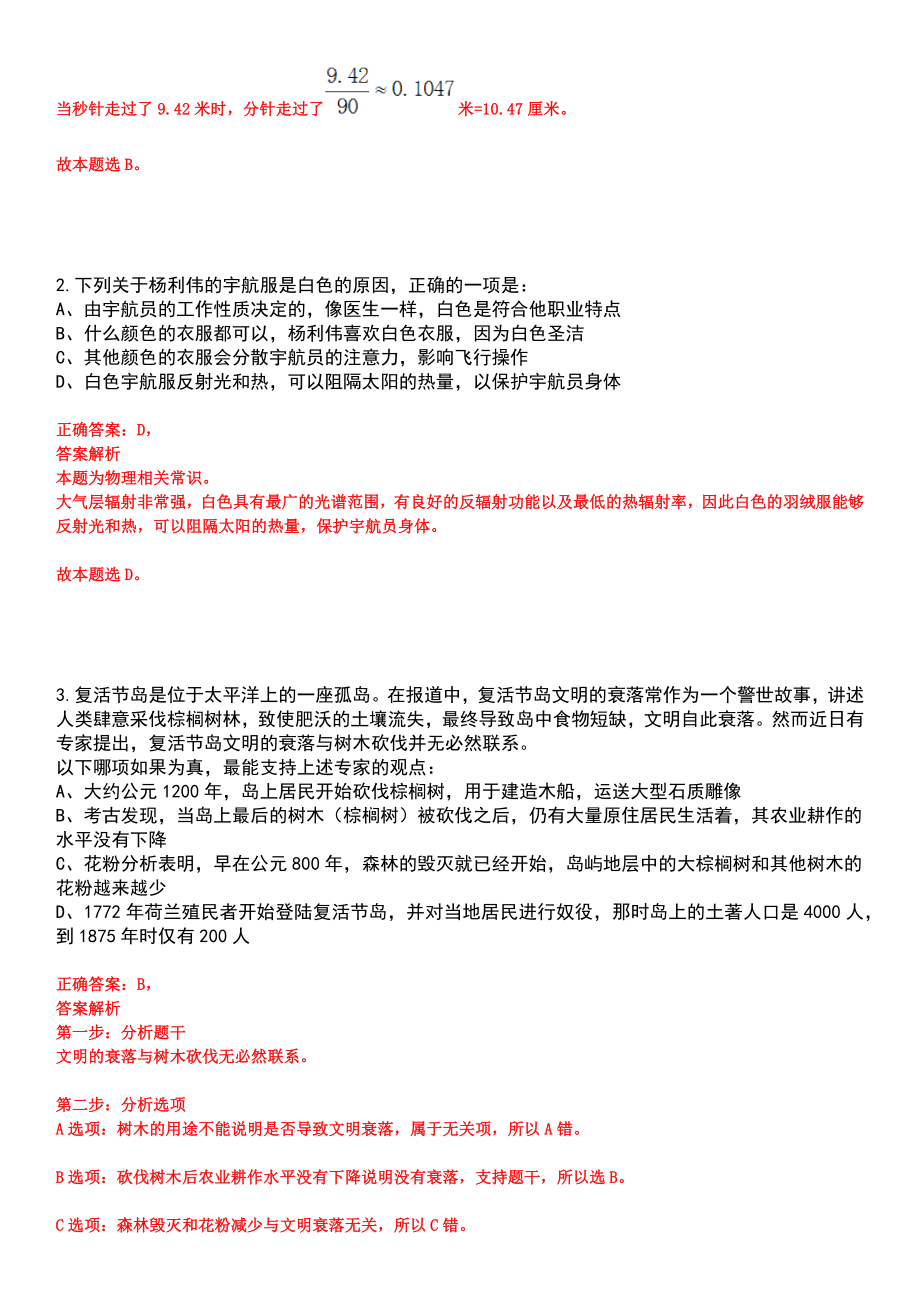 2023年05月天津市食品安全检测技术研究院公开招聘高层次人才5人笔试参考题库含答案解析_第2页