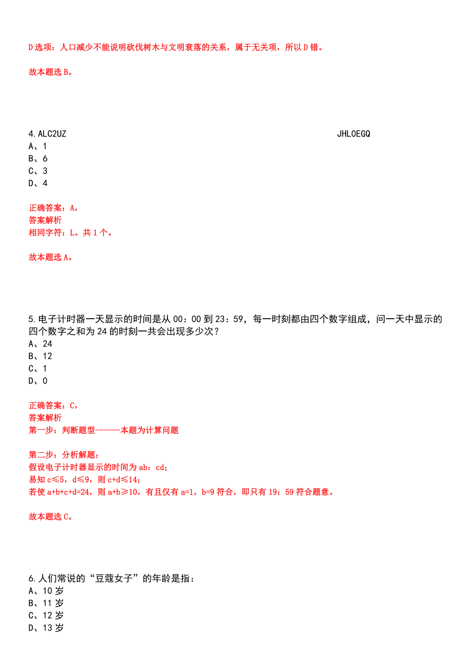 2023年05月天津市食品安全检测技术研究院公开招聘高层次人才5人笔试参考题库含答案解析_第3页