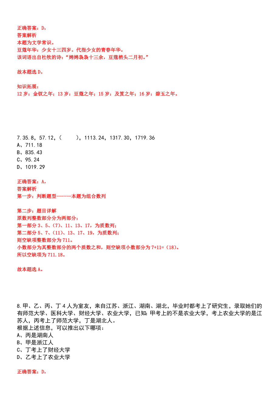 2023年05月天津市食品安全检测技术研究院公开招聘高层次人才5人笔试参考题库含答案解析_第4页