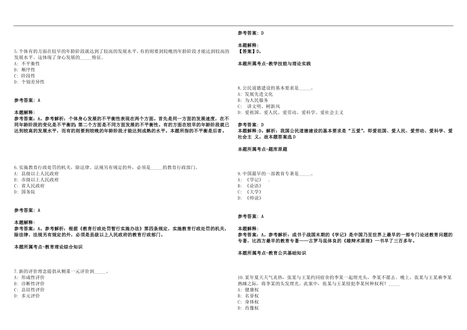 2022年03月2022江苏射阳县教育局直属部分学校招聘教师203人网笔试参考题库含答案解析篇_第2页