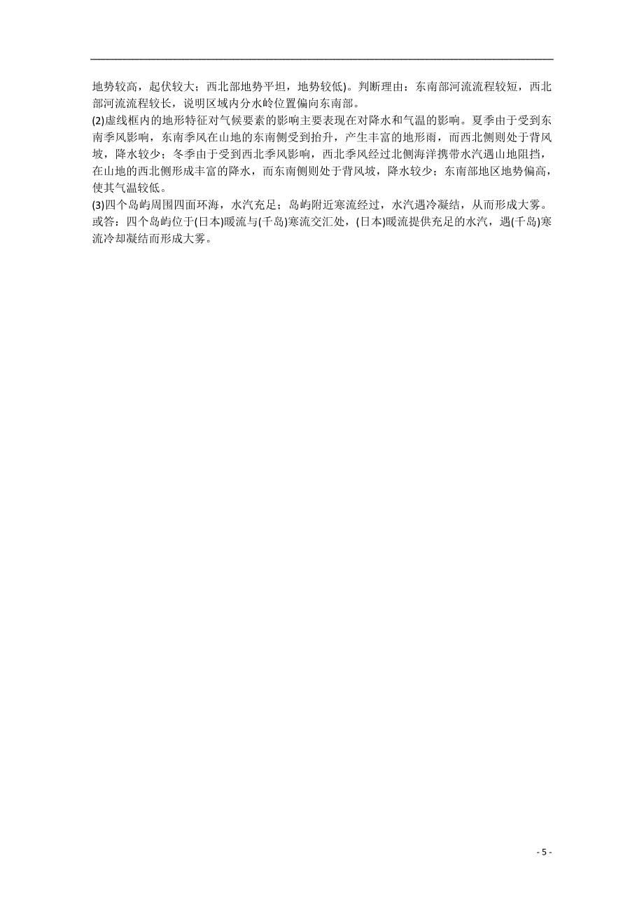 江西省2015届高三地理二轮专题总复习区域地理1_第5页