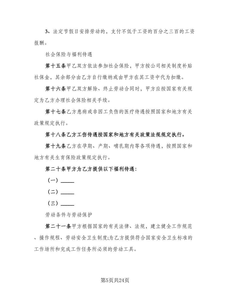 青岛市劳动合同电子版（6篇）.doc_第5页