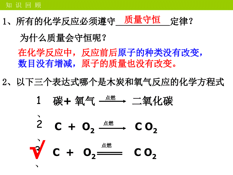 第五单元课题2如何正确书写化学方程式课件1 (2)_第2页