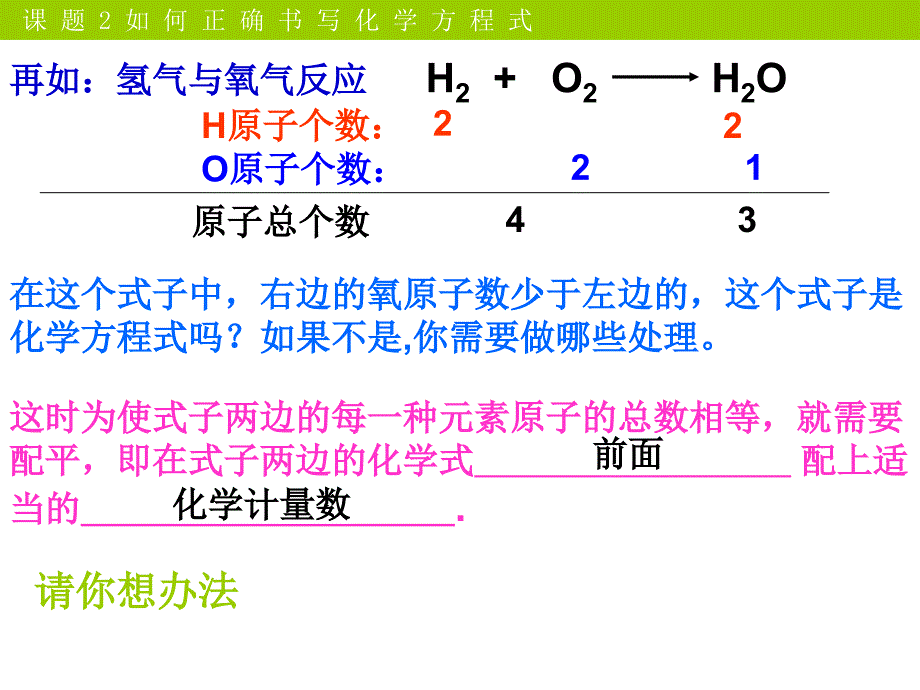 第五单元课题2如何正确书写化学方程式课件1 (2)_第4页