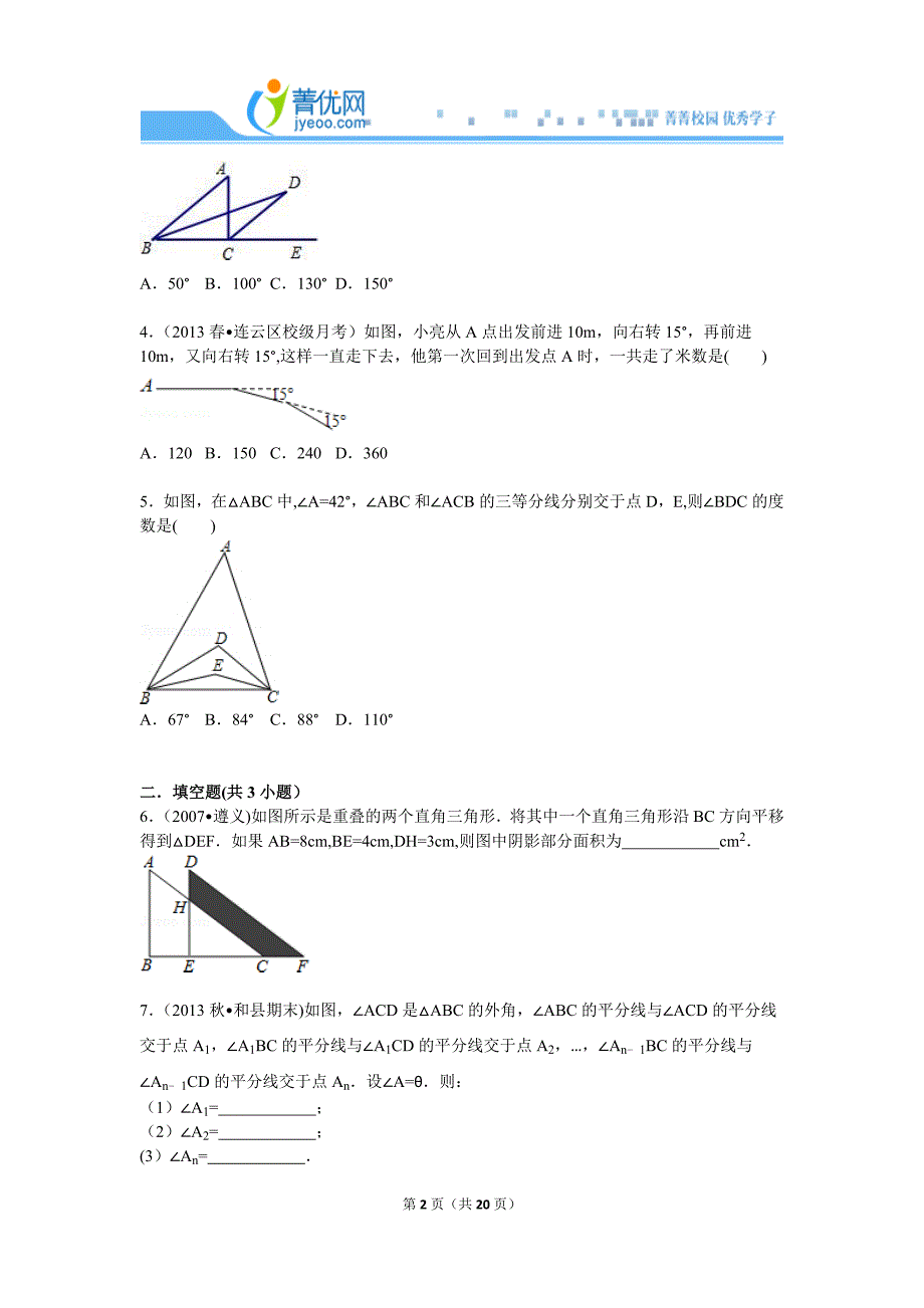 七年级三角形四大模型.doc_第2页