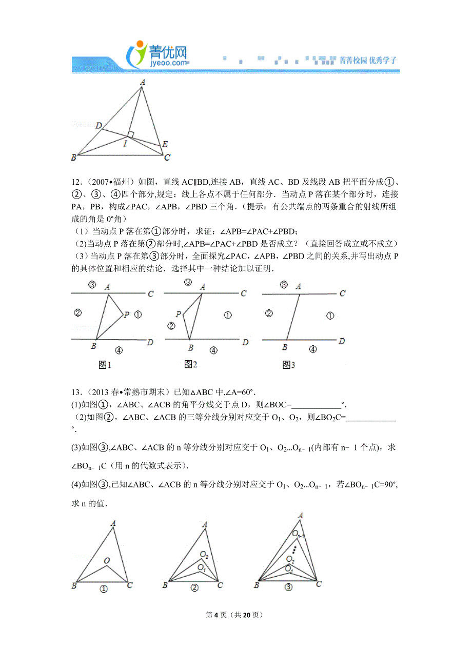 七年级三角形四大模型.doc_第4页