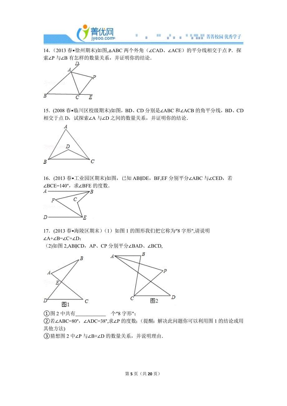 七年级三角形四大模型.doc_第5页