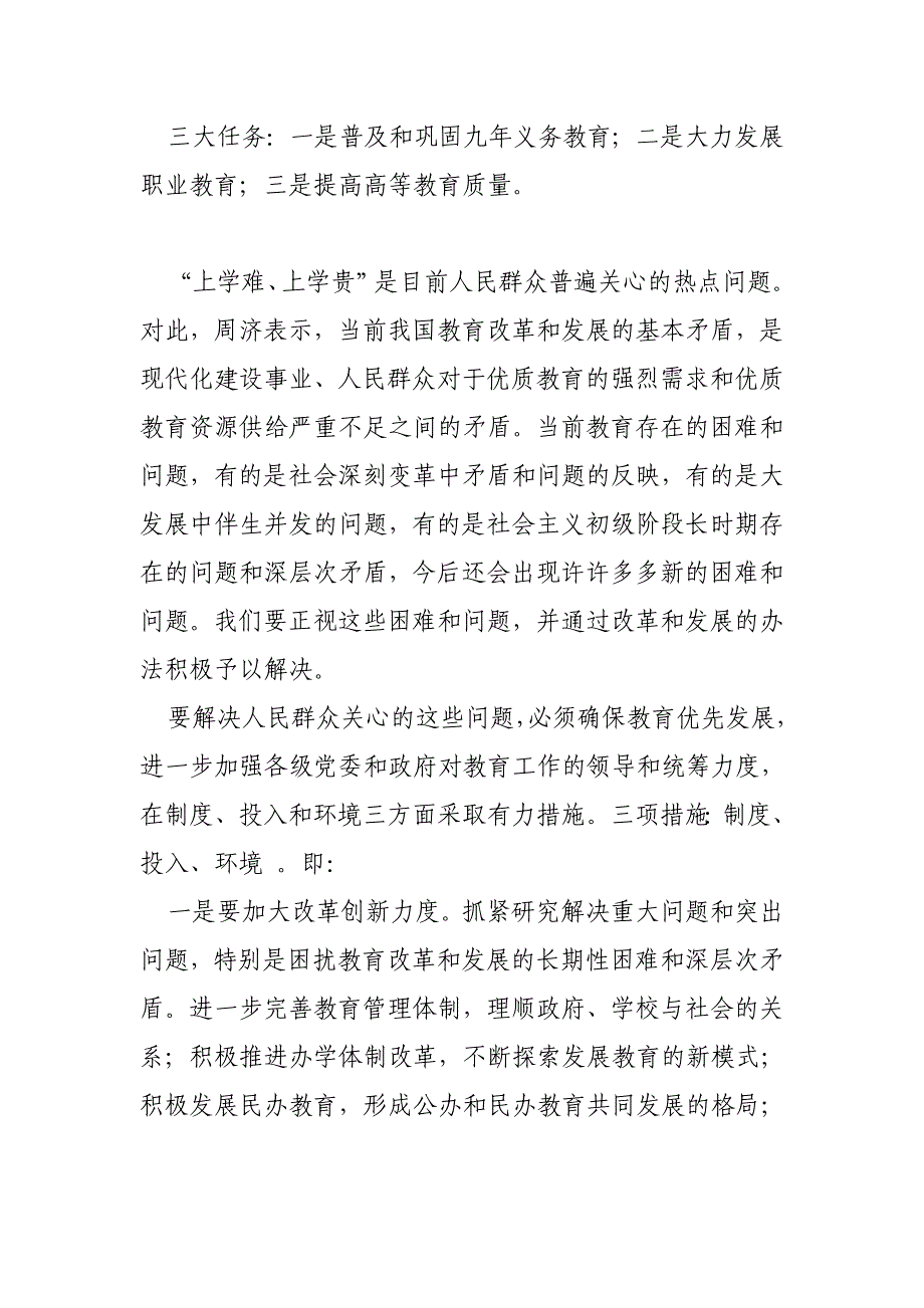 公务员考试申论热点焦点大全_第3页