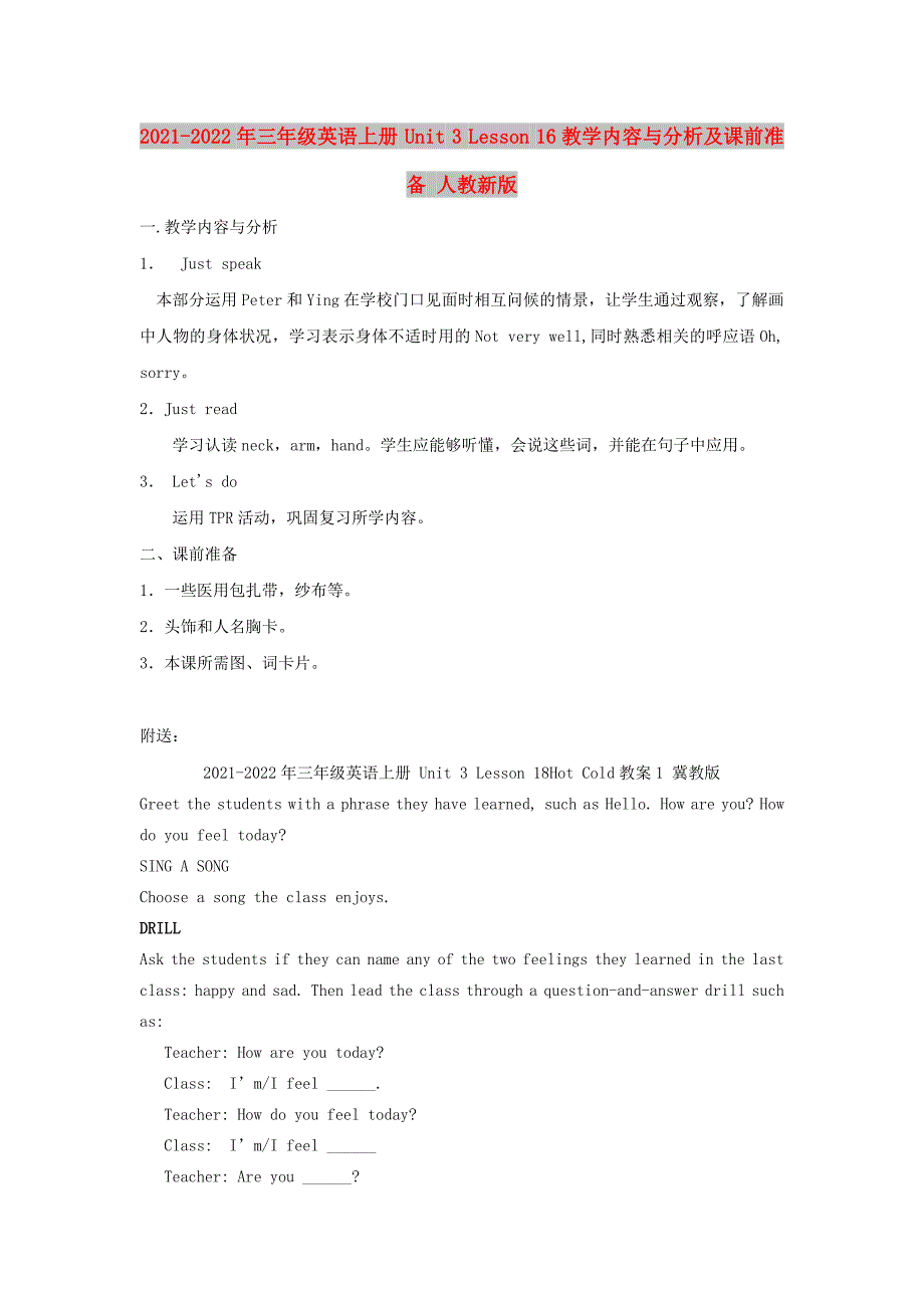 2021-2022年三年级英语上册 Unit 3 Lesson 16教学内容与分析及课前准备 人教新版_第1页