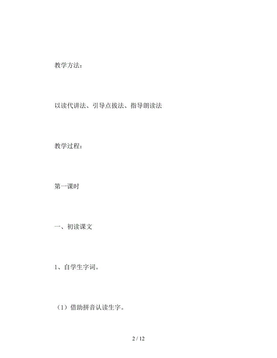 【教育资料】语文S版五年级语文上册《我家门前的海》教案.doc_第2页