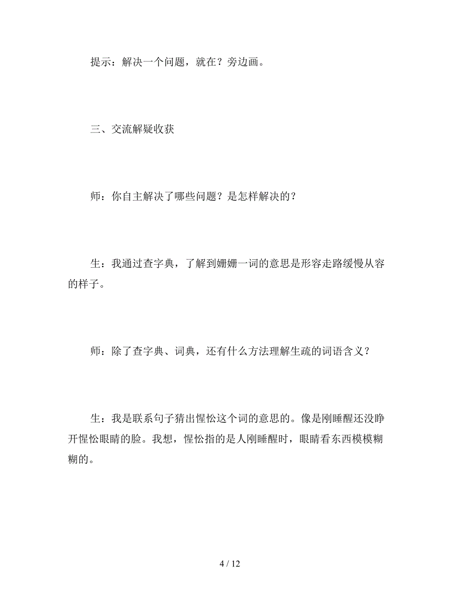 【教育资料】语文S版五年级语文上册《我家门前的海》教案.doc_第4页