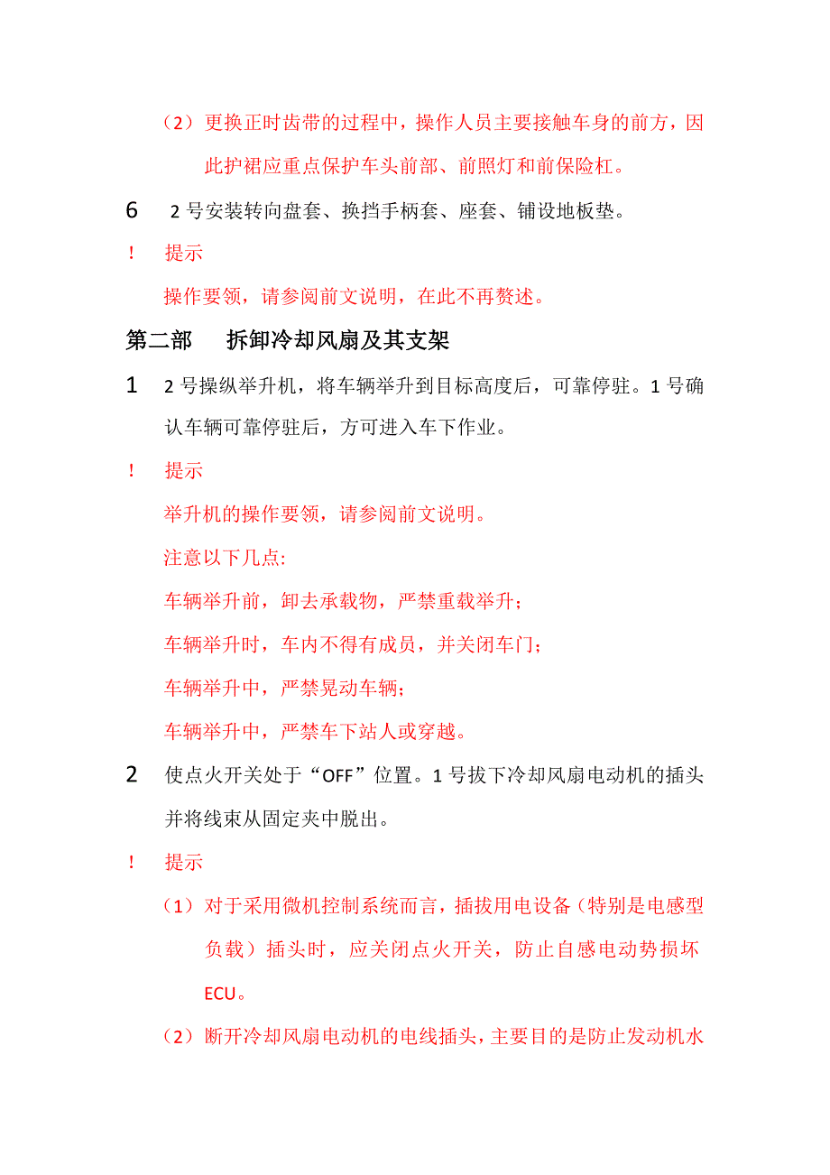 项目十一 更换正时齿带.docx_第2页