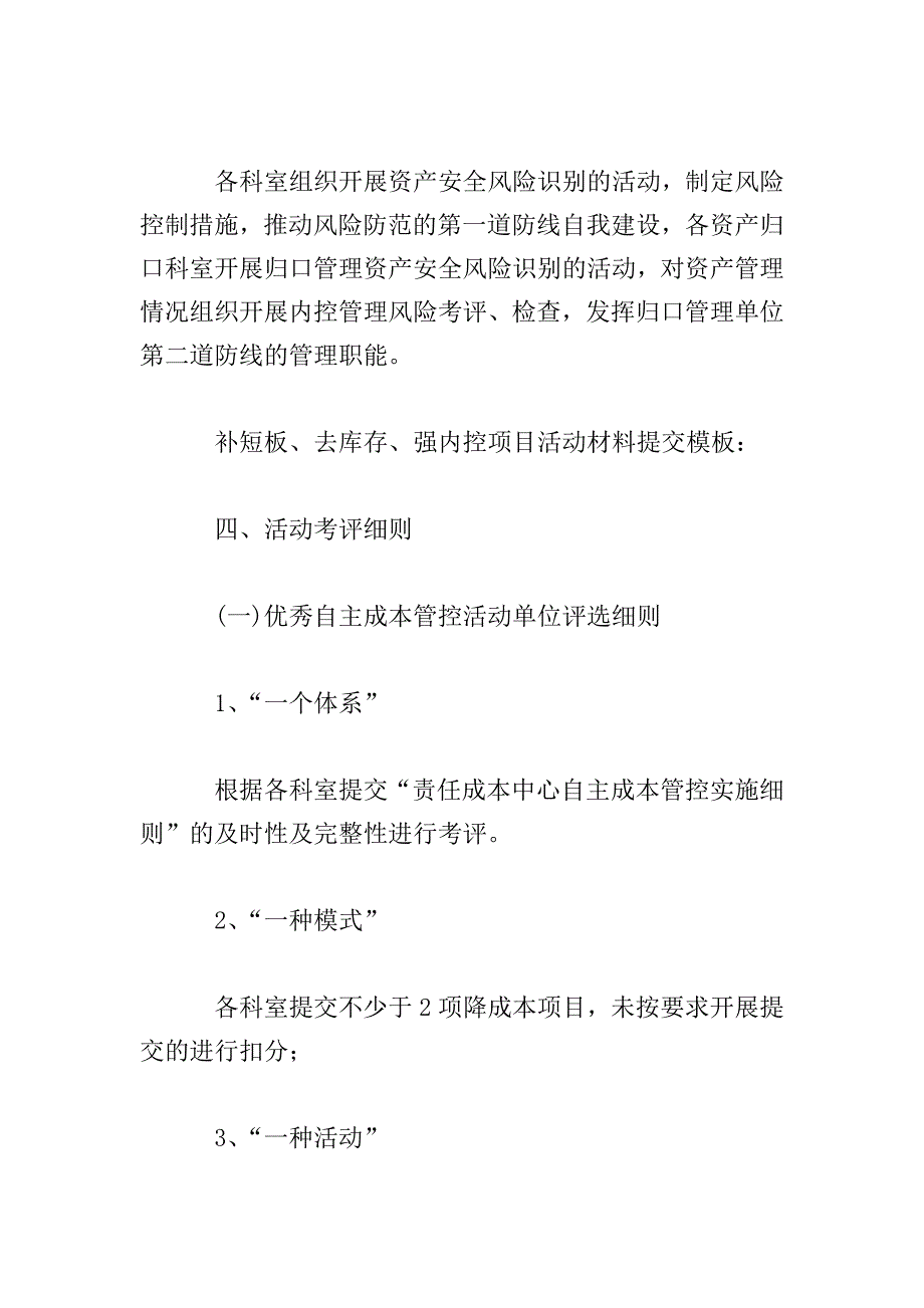 自主成本管控活动方案.doc_第4页