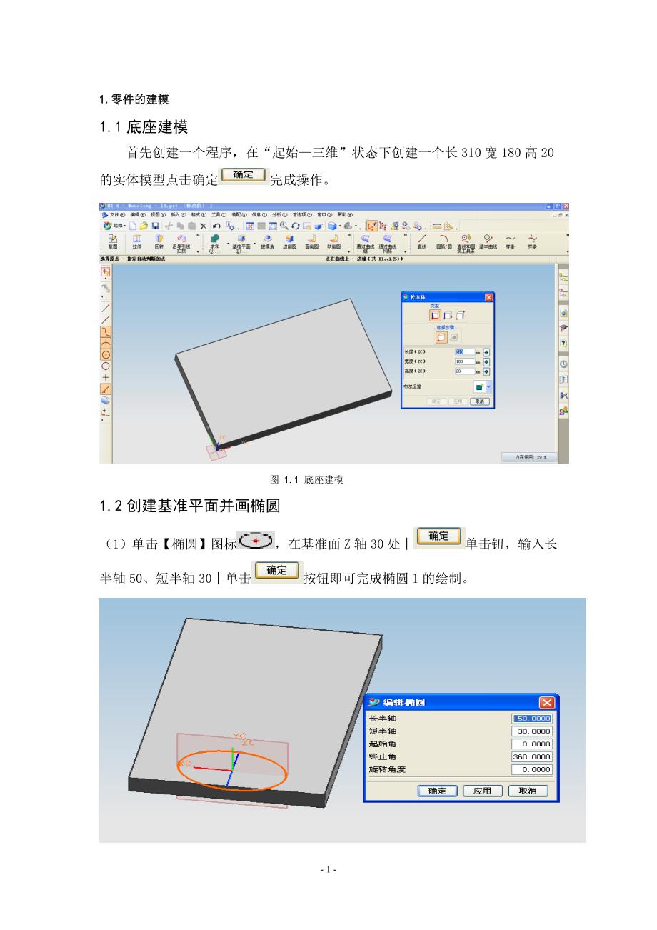 洗手液瓶子的造型与加工.doc_第3页