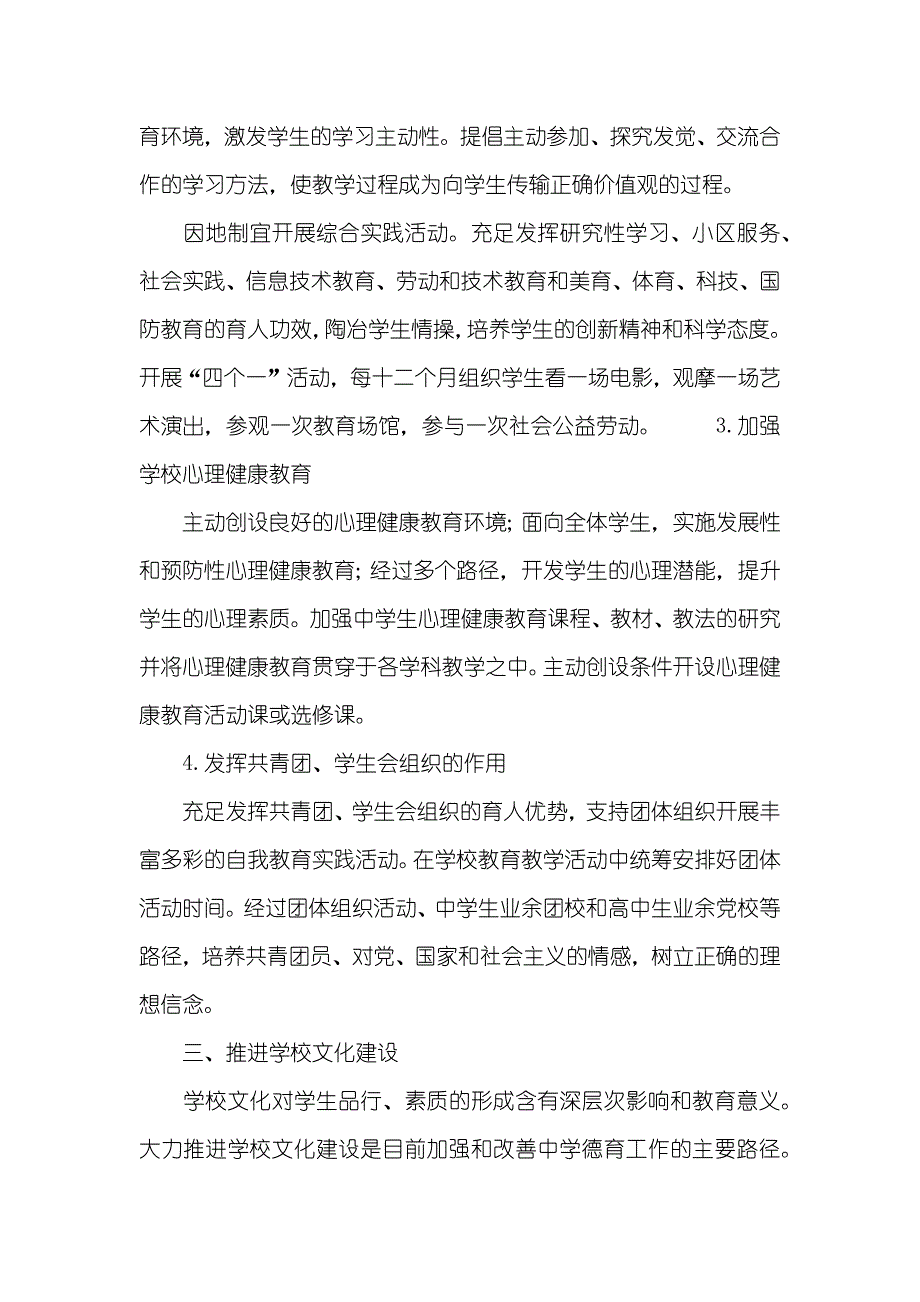 思想道德教育内容中学思想道德教育计划_第4页