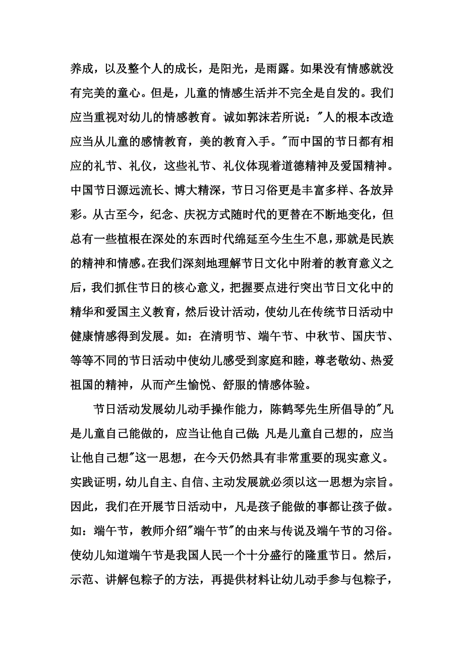 浅谈开展“节日”活动对幼儿的教育意义.doc_第2页