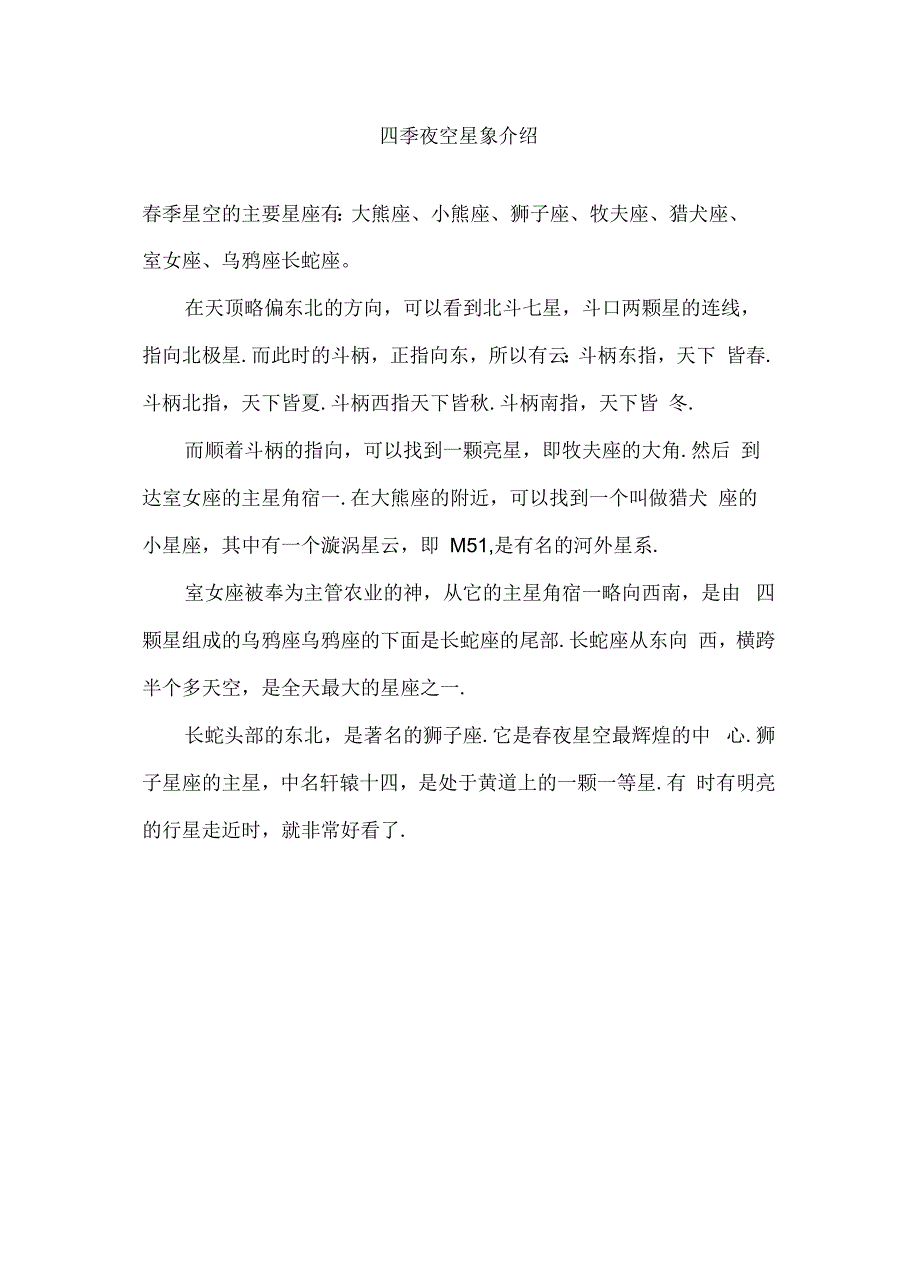 四季夜空星象介绍_第1页