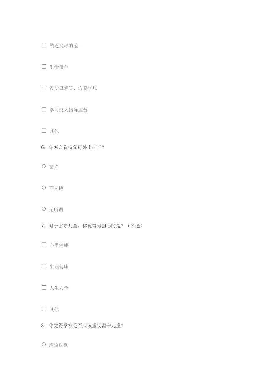 花山镇留守儿童情况调查_第2页