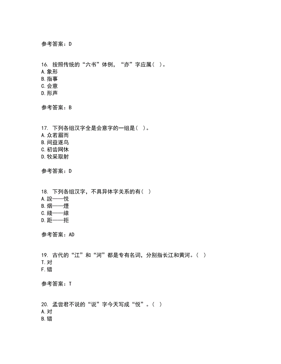 华中师范大学21春《古代汉语》在线作业一满分答案11_第4页