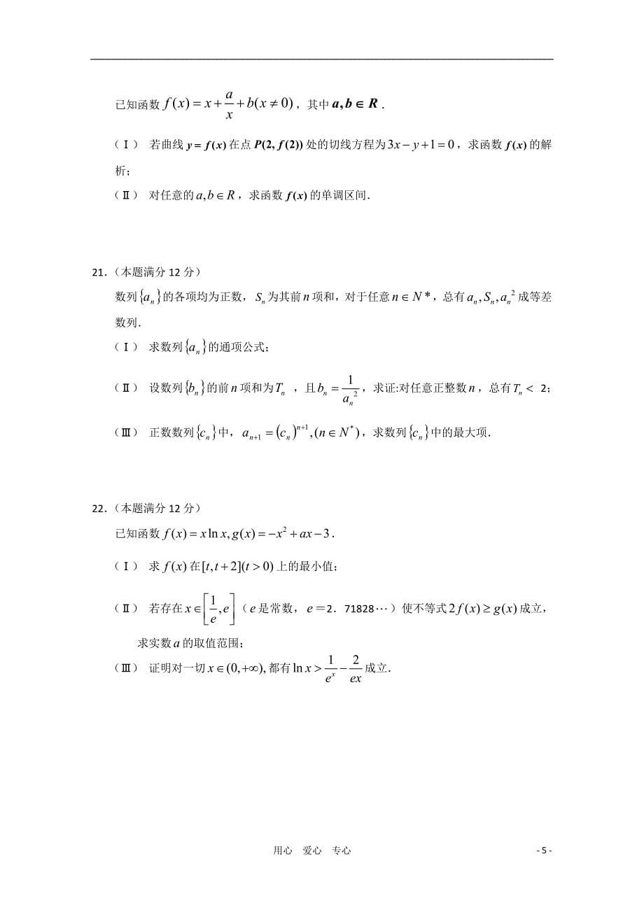 吉林省东北师大附中高三数学第二次摸底考试理会员独享_第5页