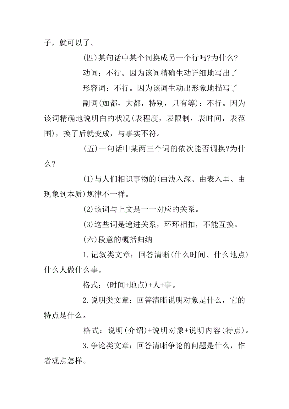 2024年初中语文学习方法总结及答题公式_第3页