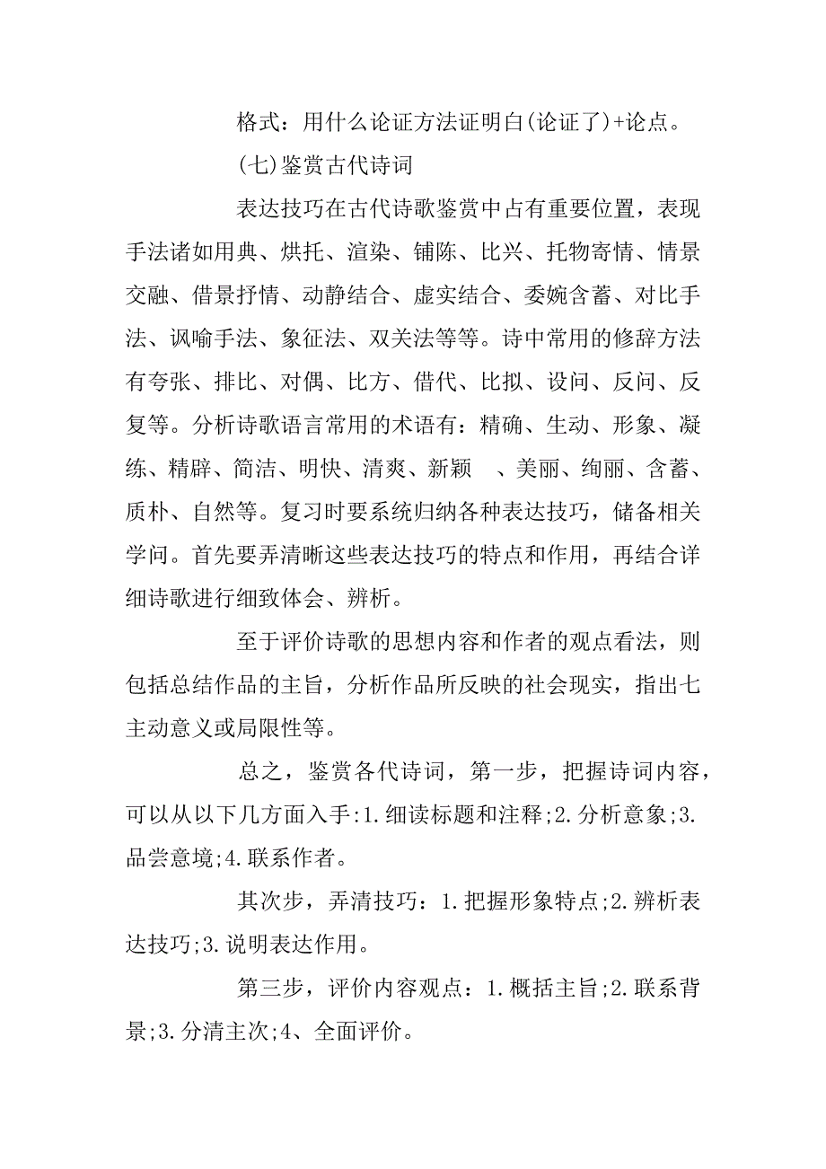 2024年初中语文学习方法总结及答题公式_第4页
