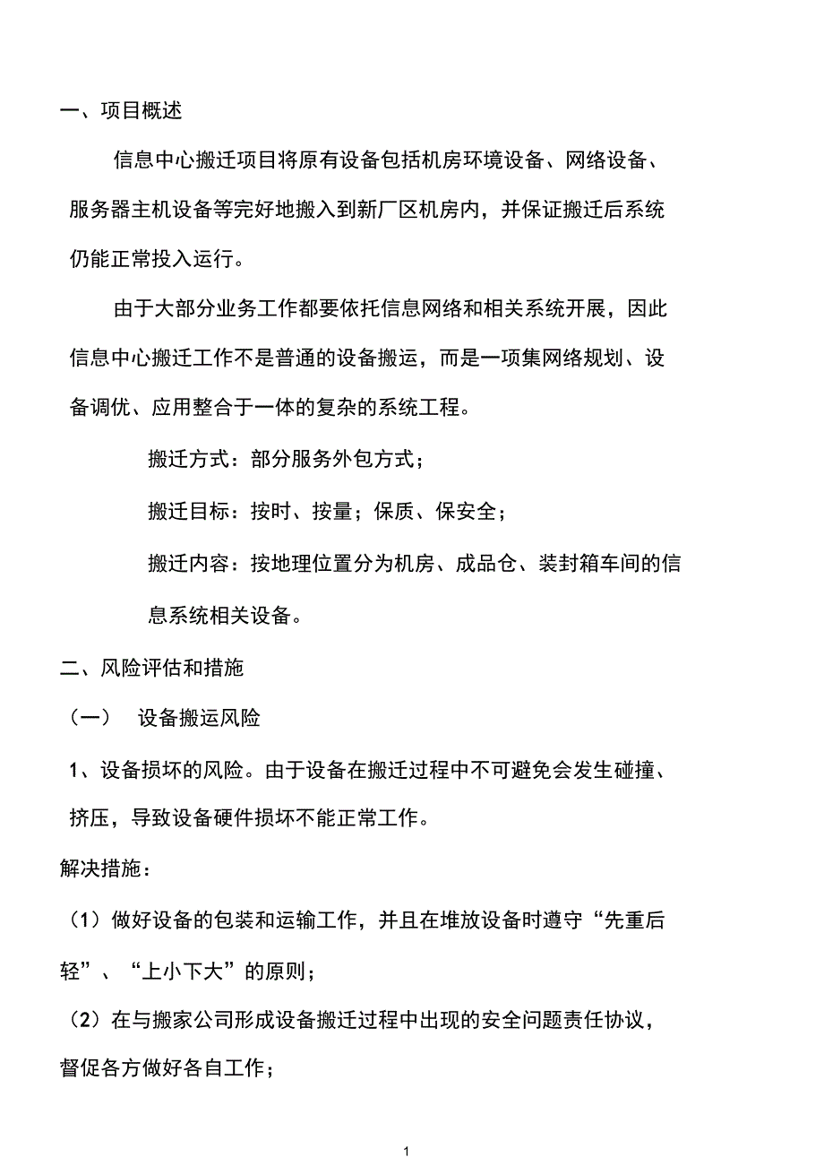 信息中心机房搬迁项目实施方案.._第2页