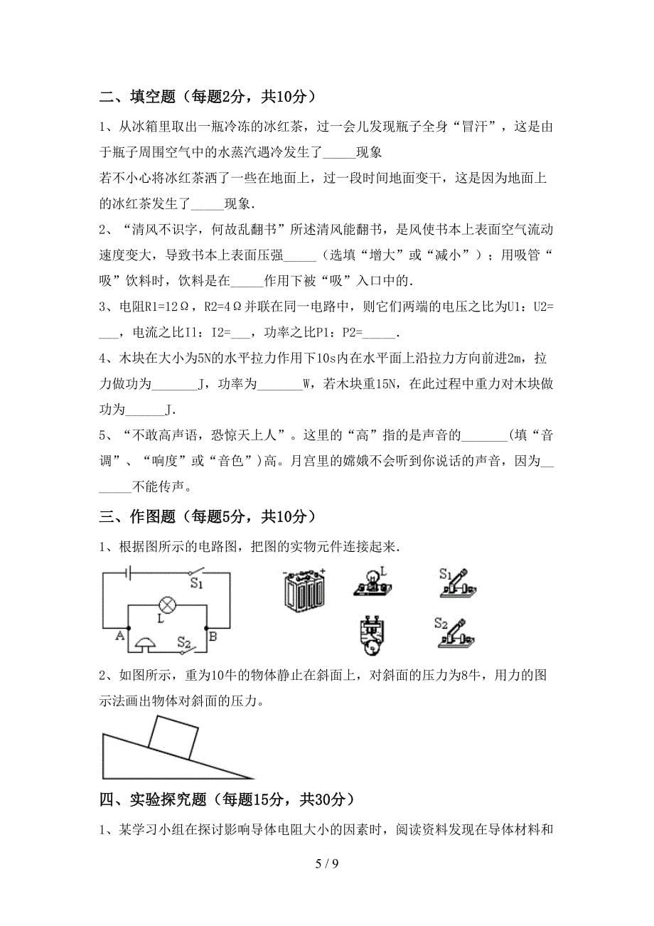 九年级物理上册期中试卷及答案【全面】.doc_第5页