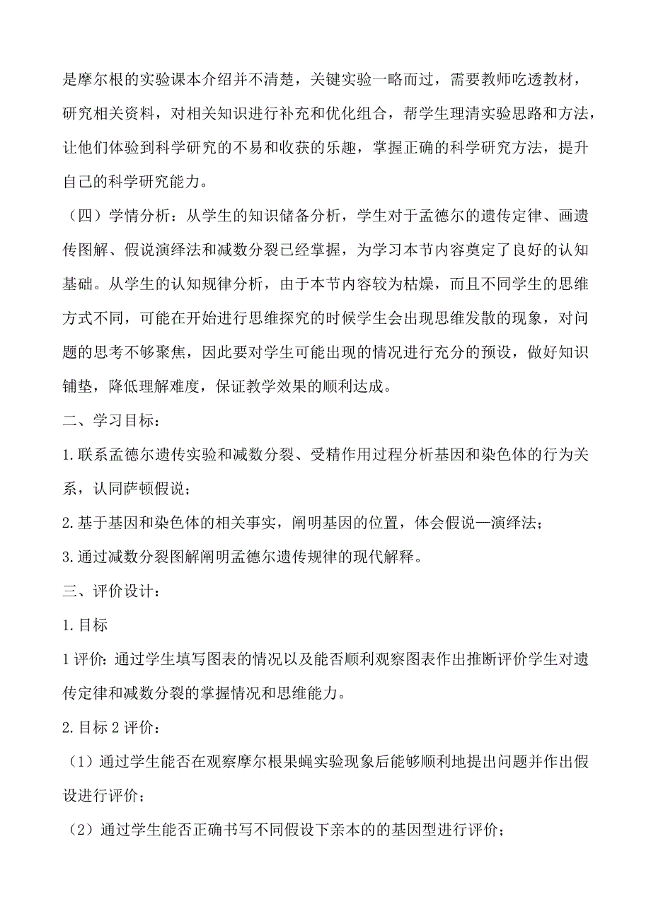 第2章第二节基因在染色体上教学设计高一下学期 人教版（2019） 必修2.docx_第2页