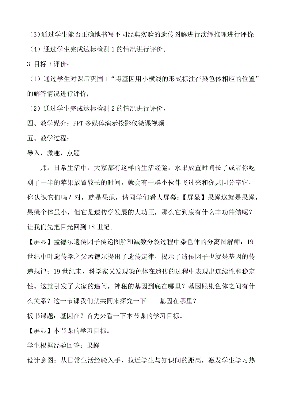 第2章第二节基因在染色体上教学设计高一下学期 人教版（2019） 必修2.docx_第3页