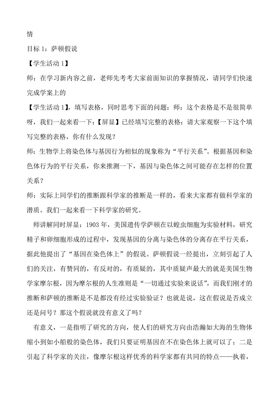 第2章第二节基因在染色体上教学设计高一下学期 人教版（2019） 必修2.docx_第4页