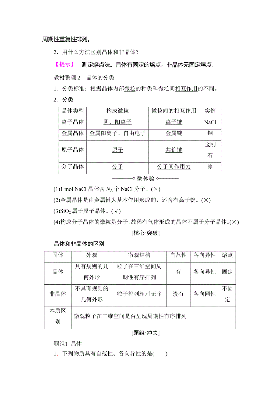 最新 鲁科版化学选修3教师用书：第3章 第1节 认识晶体 Word版含解析_第2页