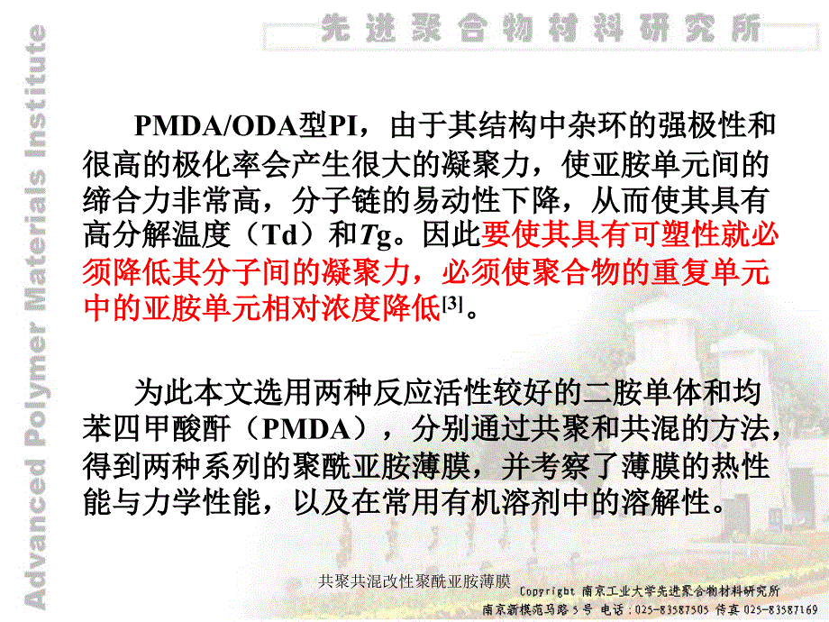 共聚共混改性聚酰亚胺薄膜课件_第4页