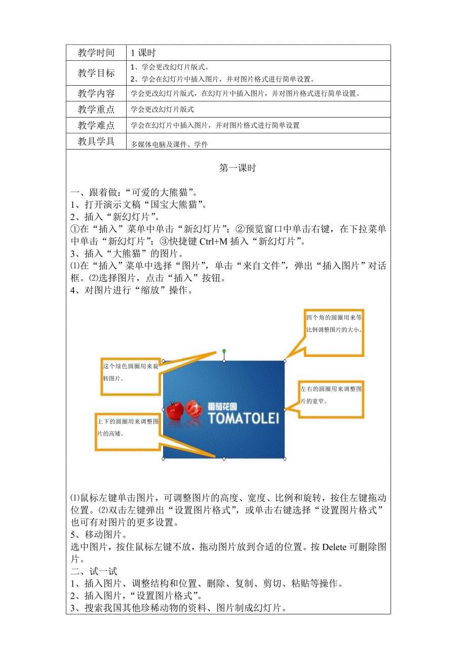 西师版小学信息技术五年级上导学案_第5页