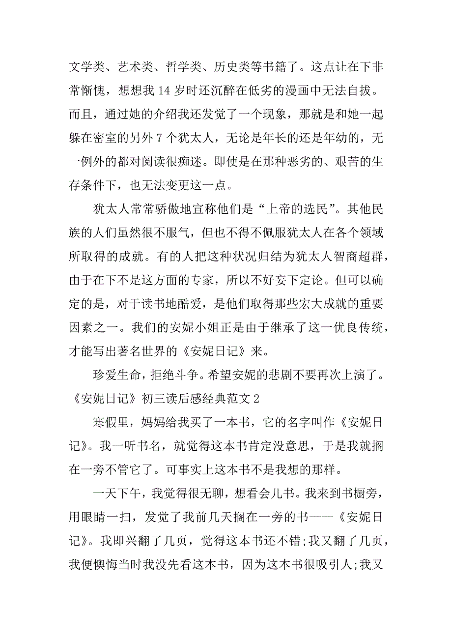 2023年《安妮日记》初三读后感经典范文3篇安妮日记读后感高中_第2页