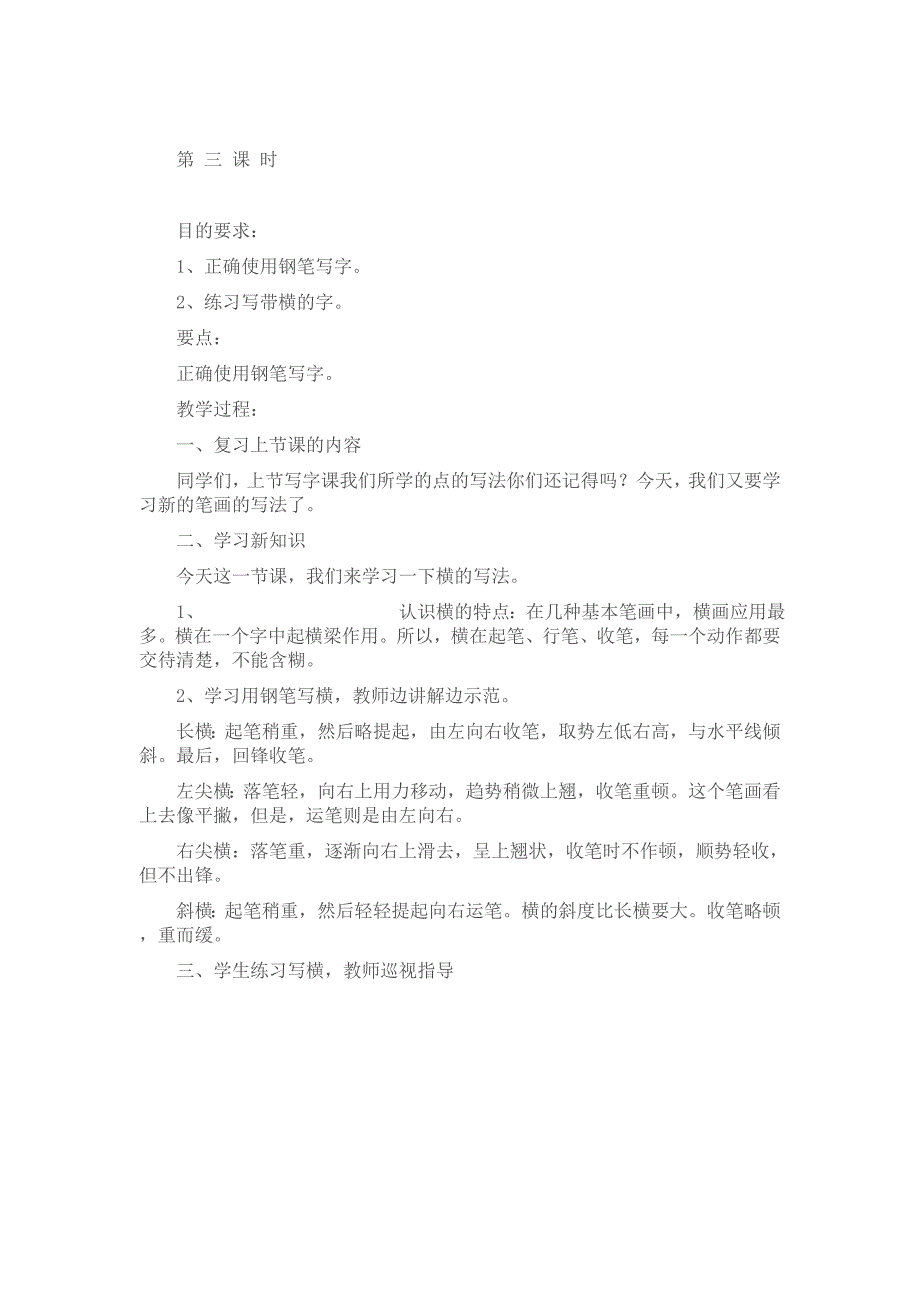 钢笔字社团备课.doc_第3页