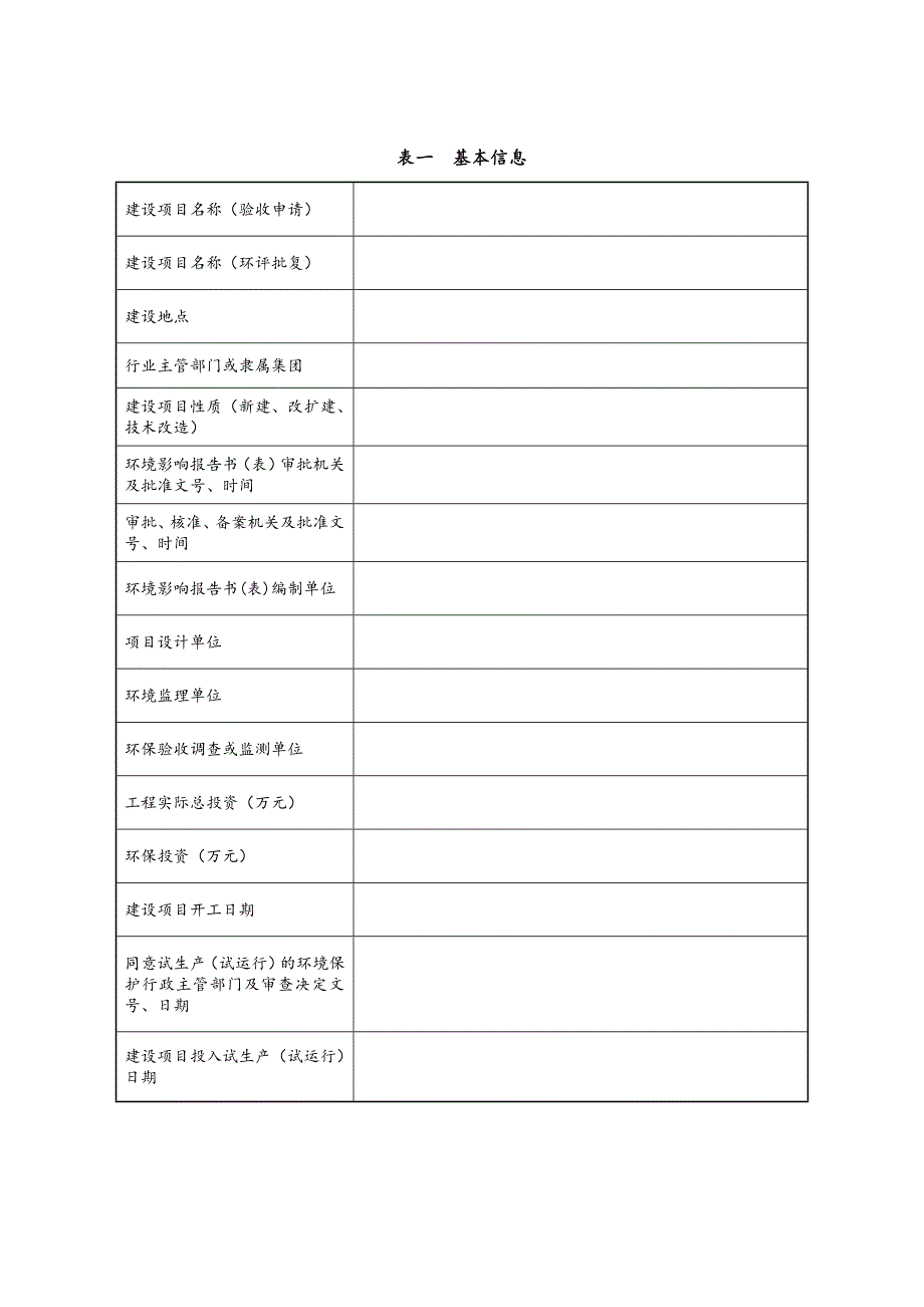 环保验收申请表省厅新表_第3页