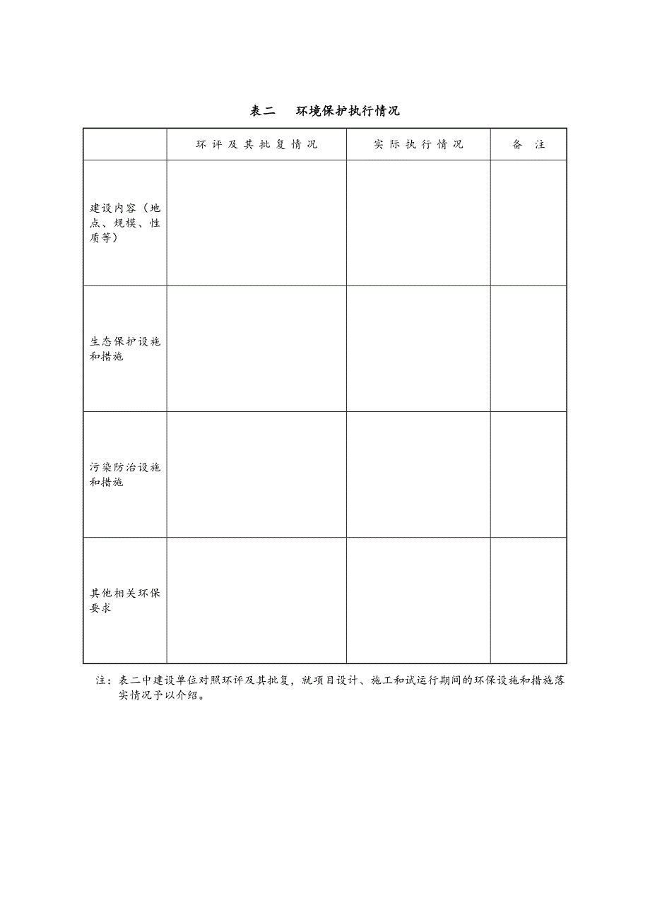 环保验收申请表省厅新表_第4页