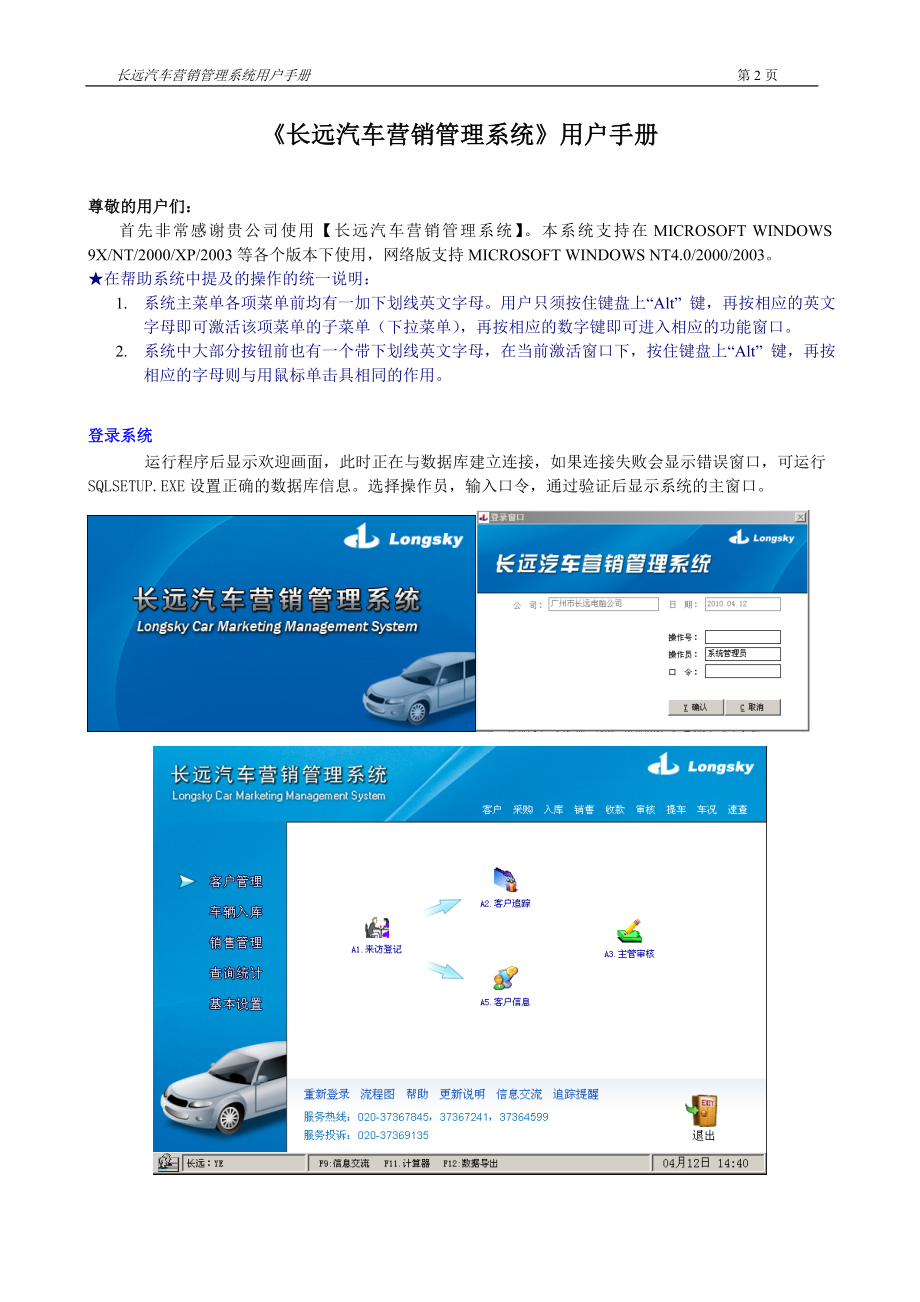 长远汽车营销管理系统-用户手册.doc_第2页