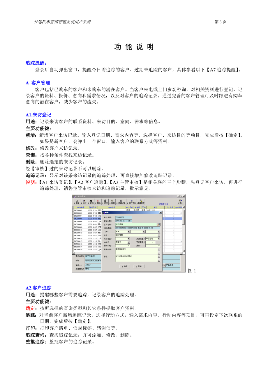 长远汽车营销管理系统-用户手册.doc_第3页