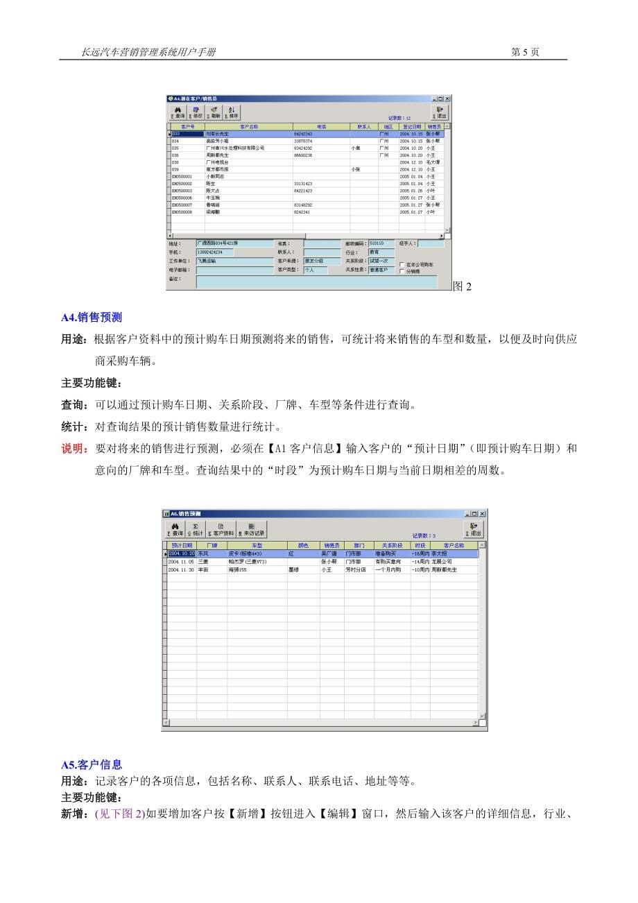 长远汽车营销管理系统-用户手册.doc_第5页