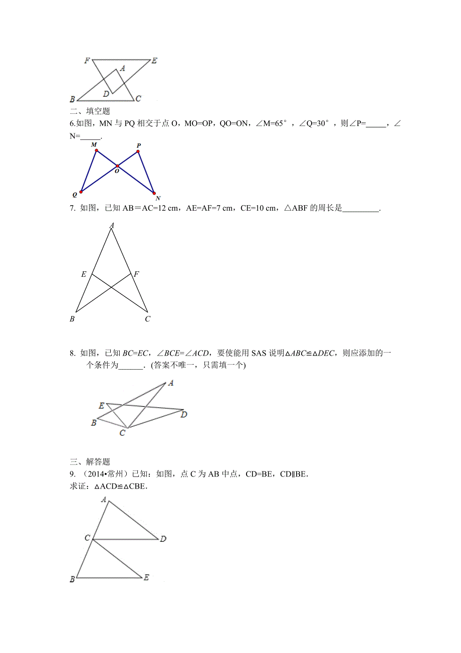 2020【苏科版】数学七年级上册1.3探索三角形全等的条件同步测试题含答案_第2页