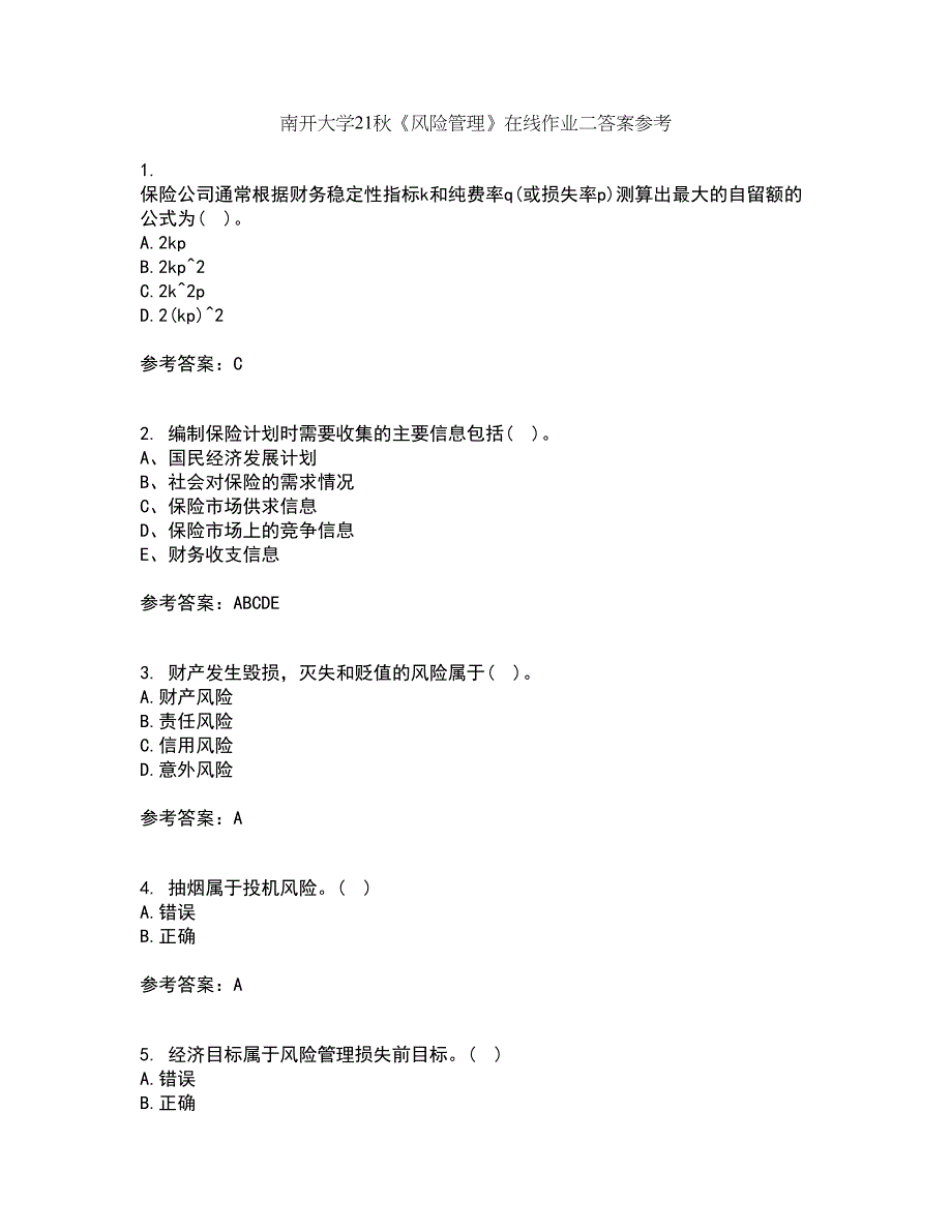 南开大学21秋《风险管理》在线作业二答案参考3_第1页