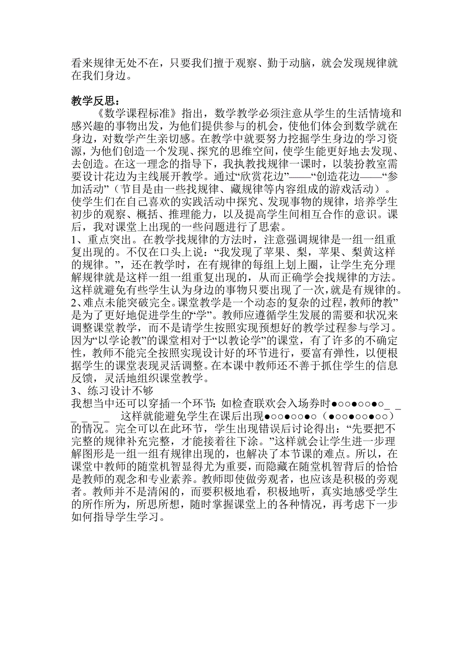 一年级下册找规律教案.doc_第3页