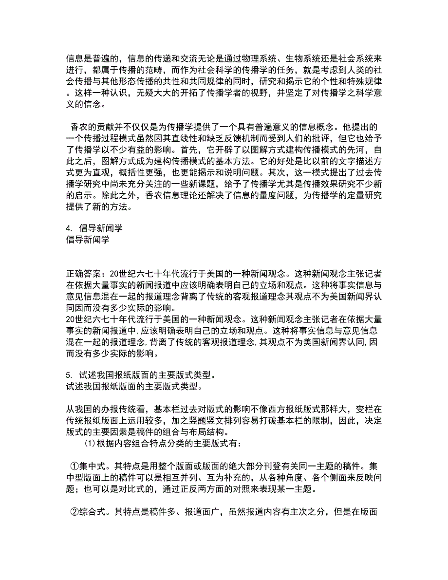 南开大学21春《新闻评论》在线作业二满分答案54_第2页