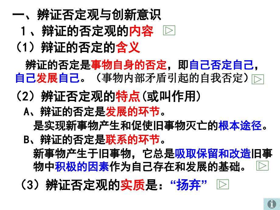 思想政治④必修10.1树立创新意识是唯物辩证法的要求课件_第2页