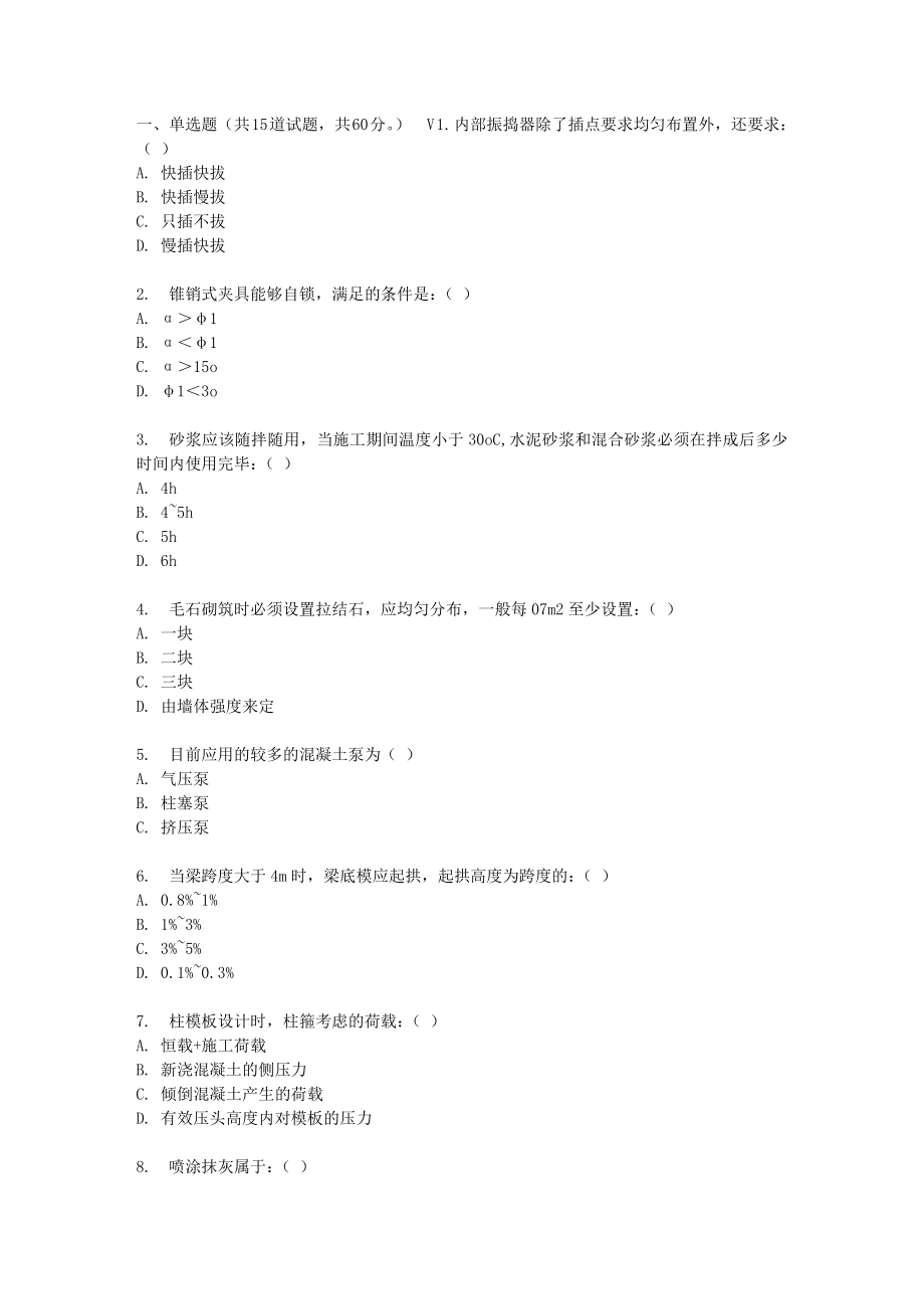 东财17春秋学期《施工技术》在线作业三(随机)_第1页